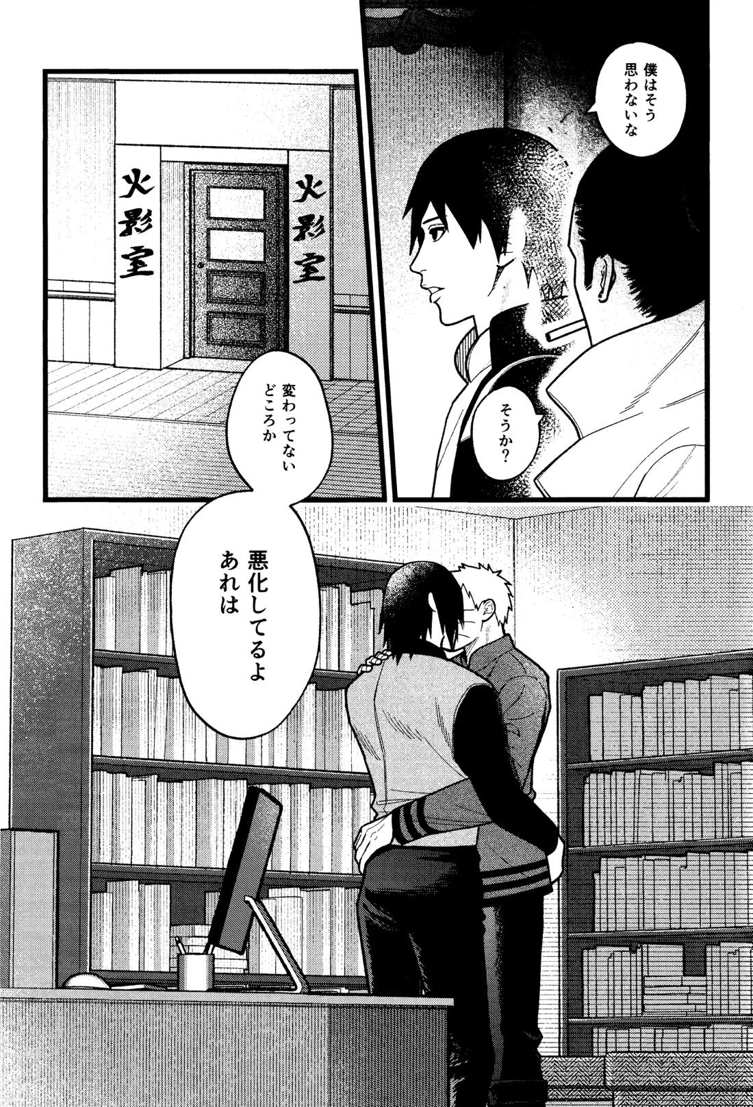 ひどいおとこ 7ページ