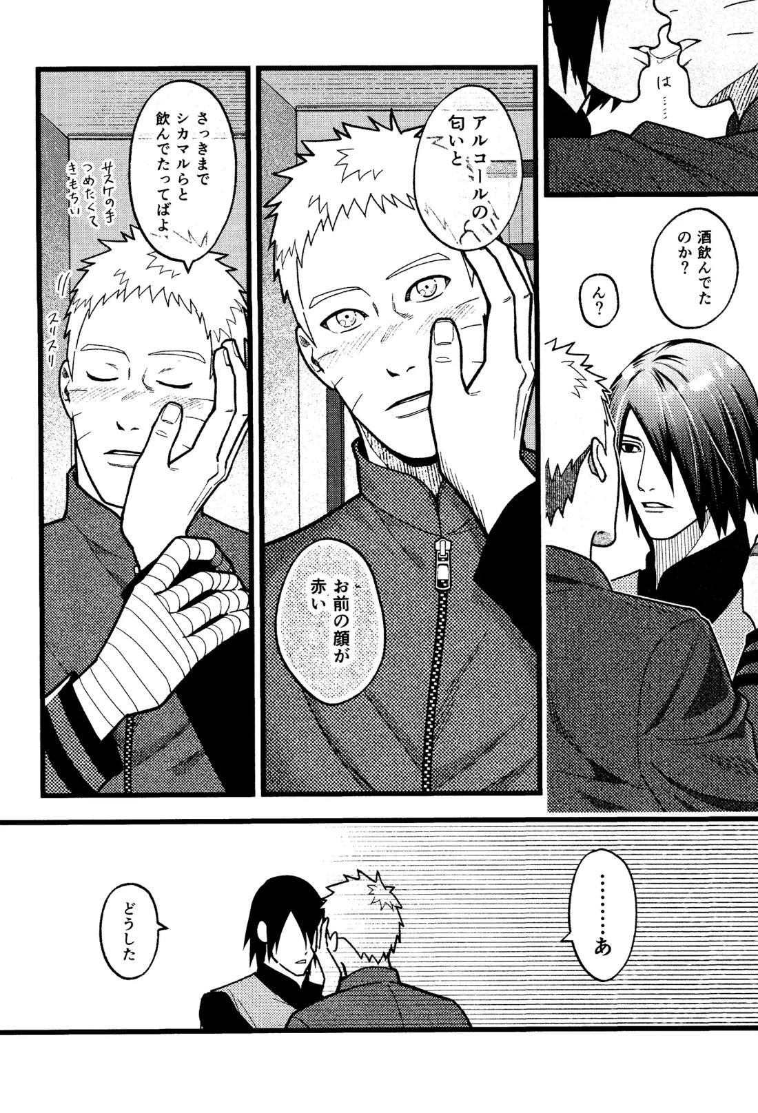 ひどいおとこ 8ページ