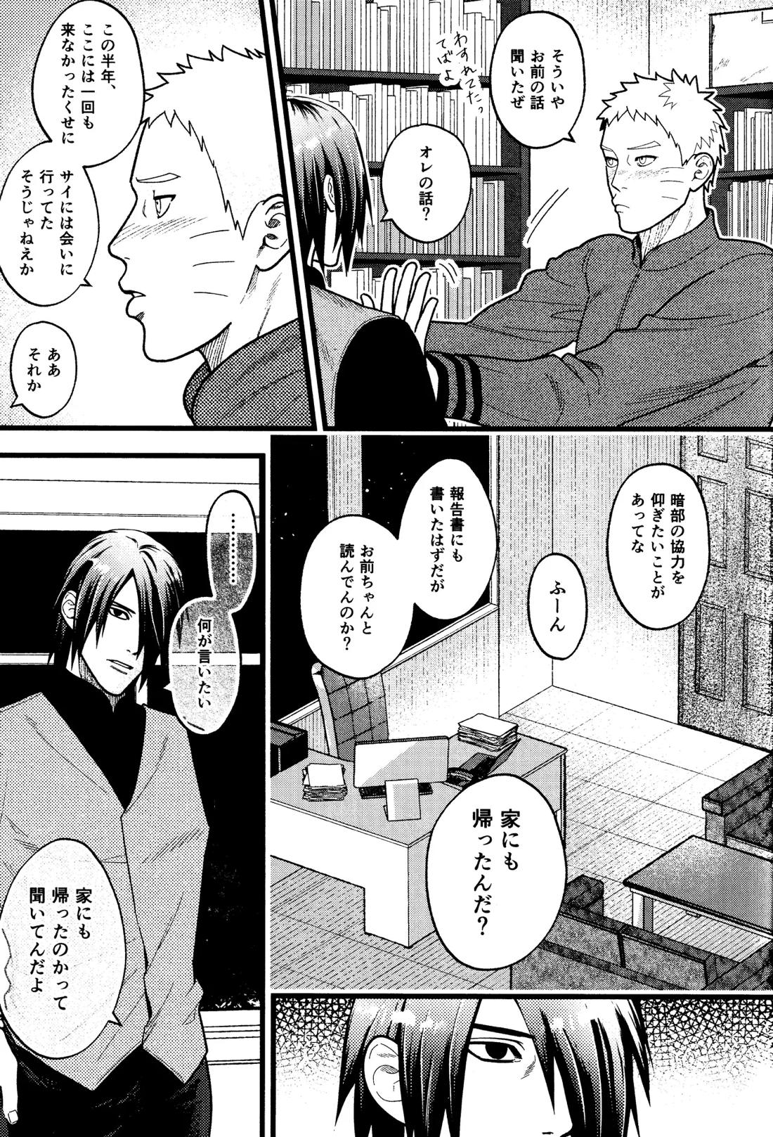ひどいおとこ 9ページ