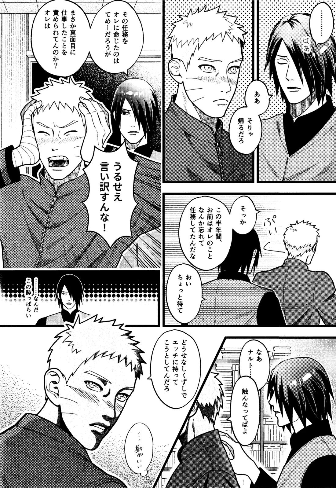 ひどいおとこ 10ページ