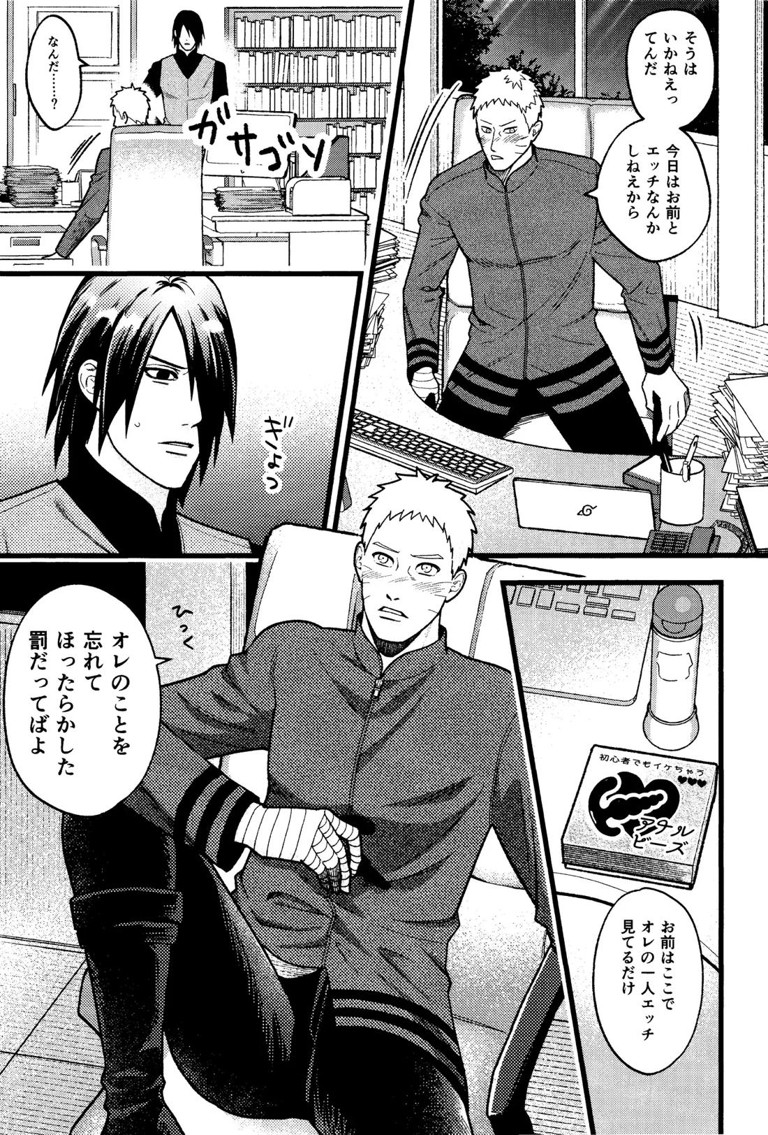 ひどいおとこ 11ページ