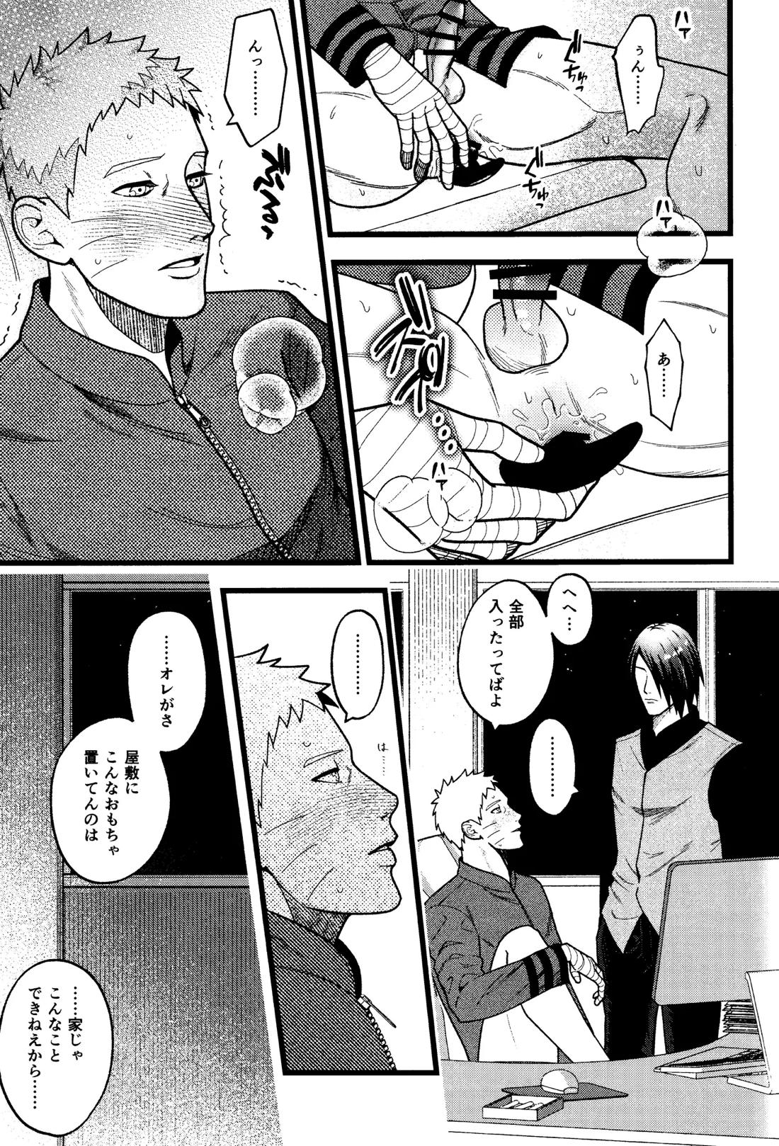 ひどいおとこ 13ページ