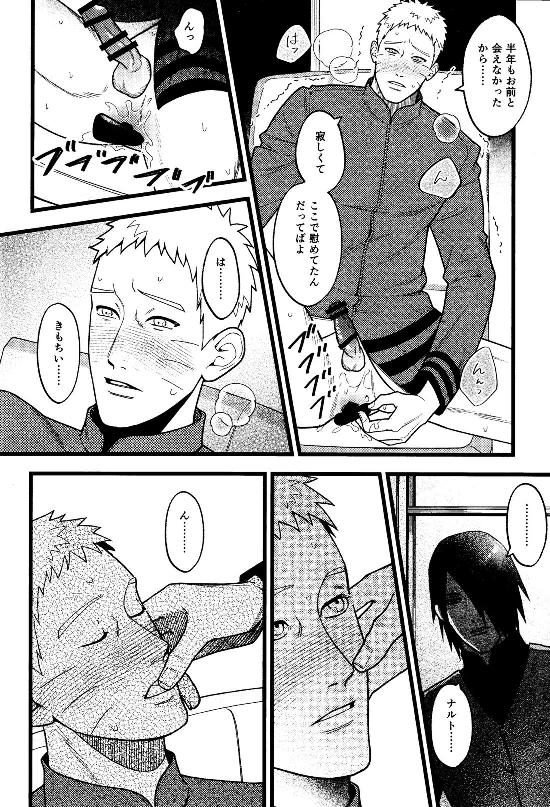 ひどいおとこ 14ページ