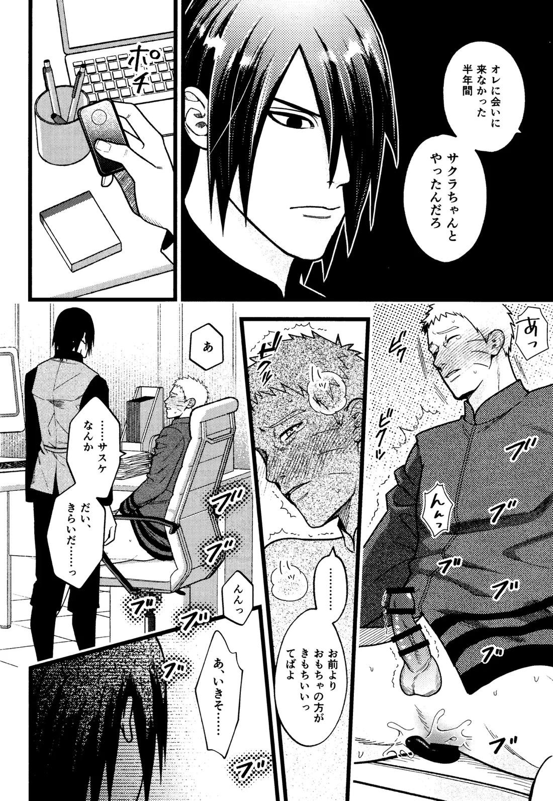 ひどいおとこ 16ページ