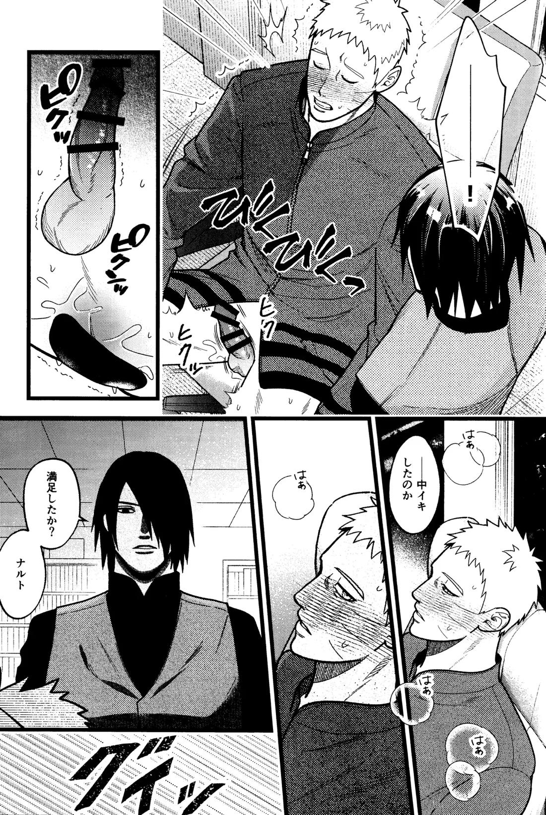 ひどいおとこ 17ページ