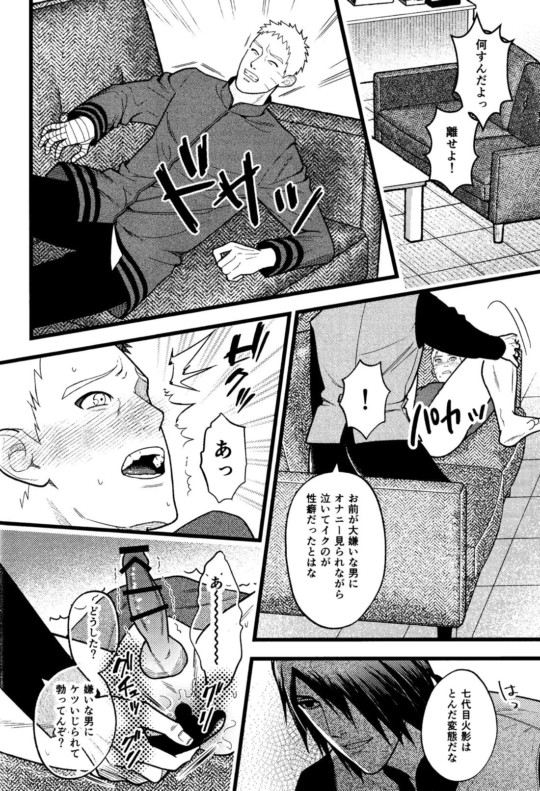 ひどいおとこ 18ページ