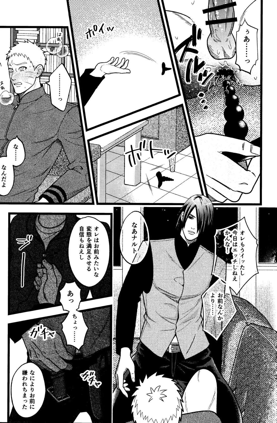 ひどいおとこ 19ページ