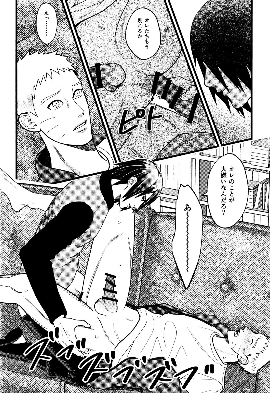 ひどいおとこ 20ページ