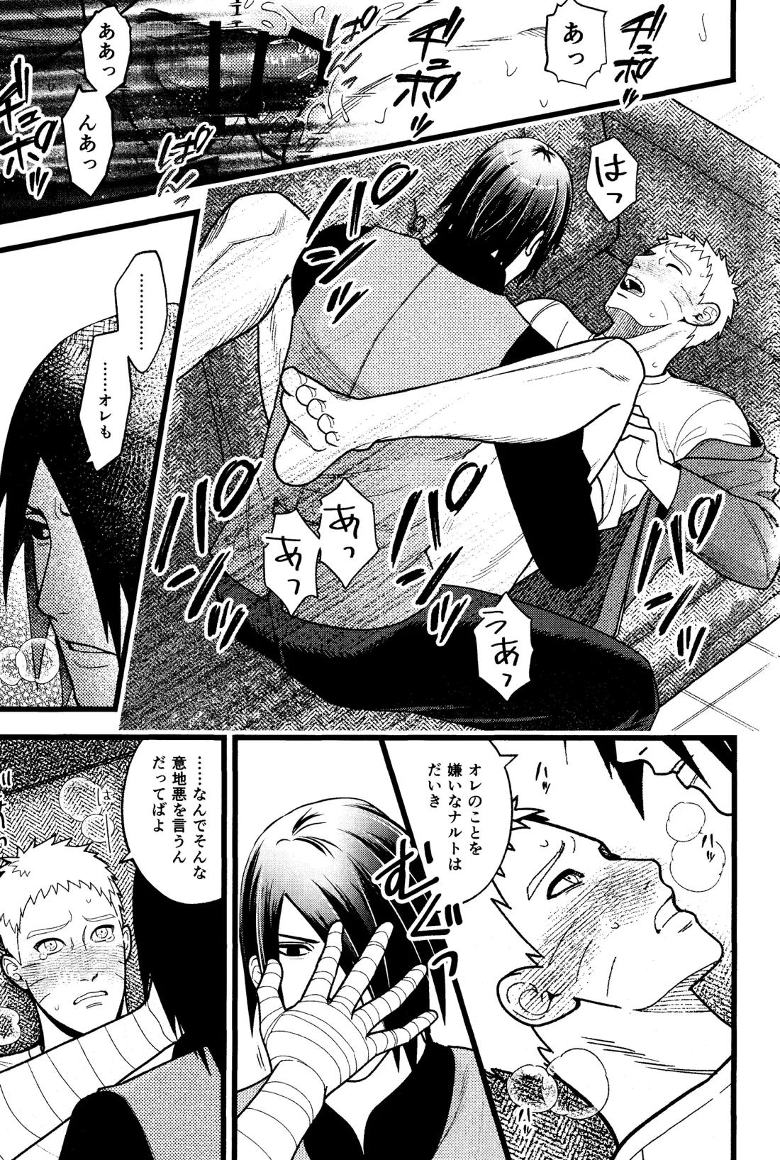 ひどいおとこ 21ページ