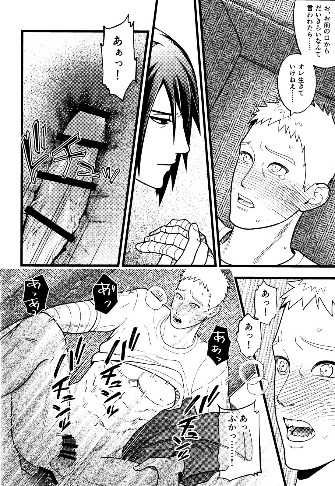ひどいおとこ 22ページ