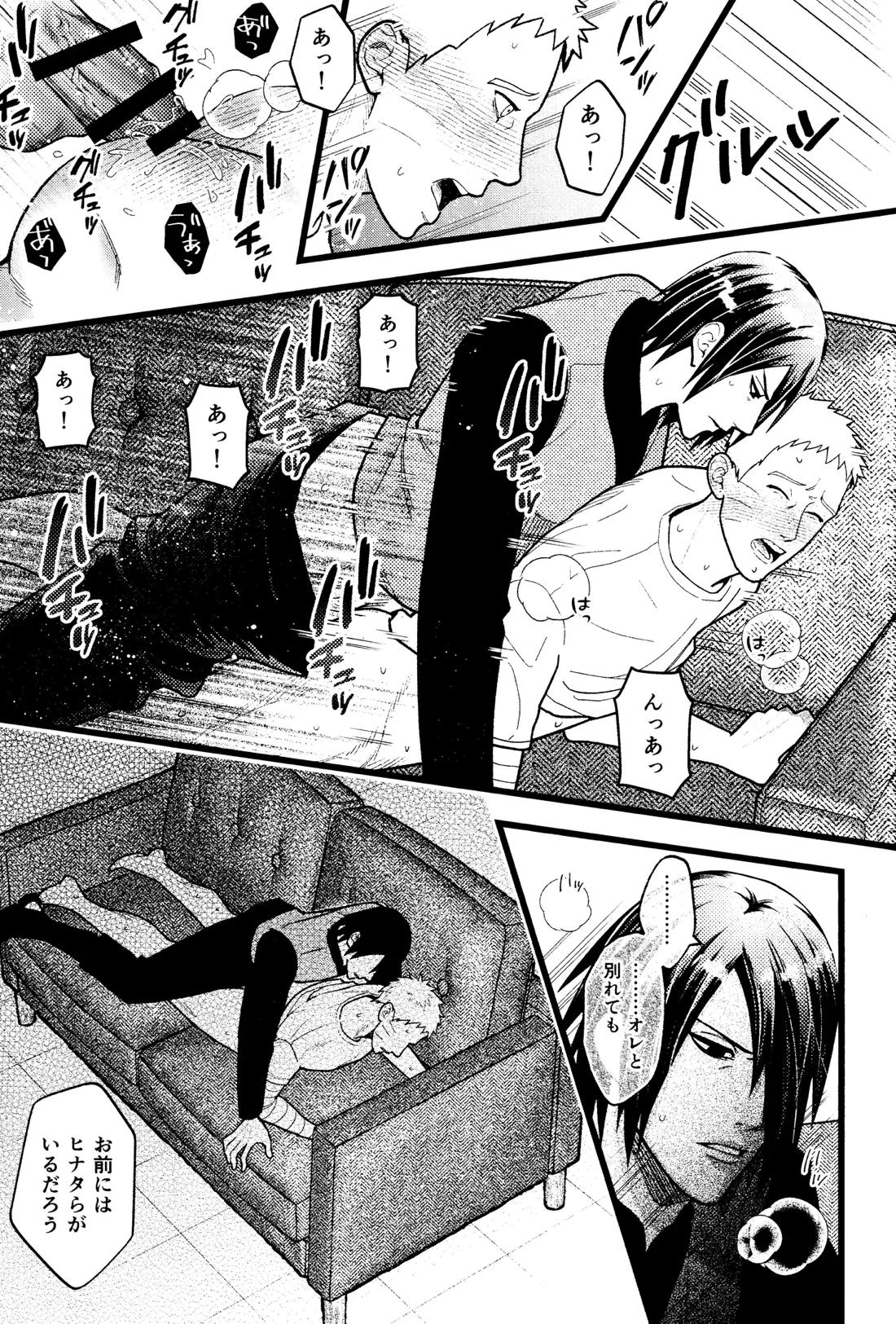 ひどいおとこ 23ページ