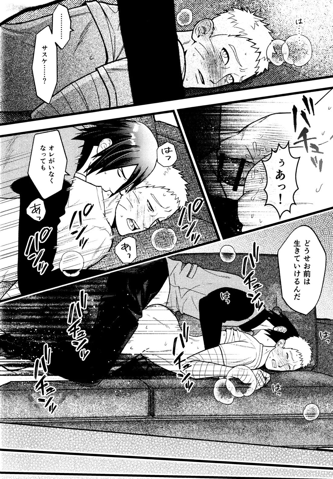 ひどいおとこ 24ページ