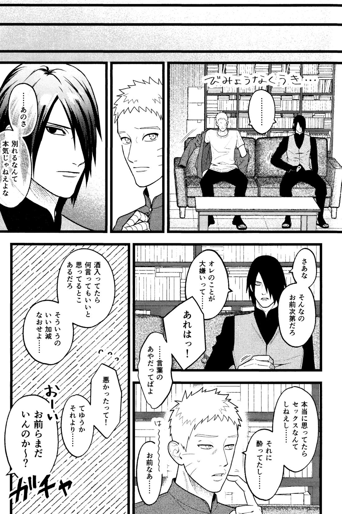 ひどいおとこ 25ページ