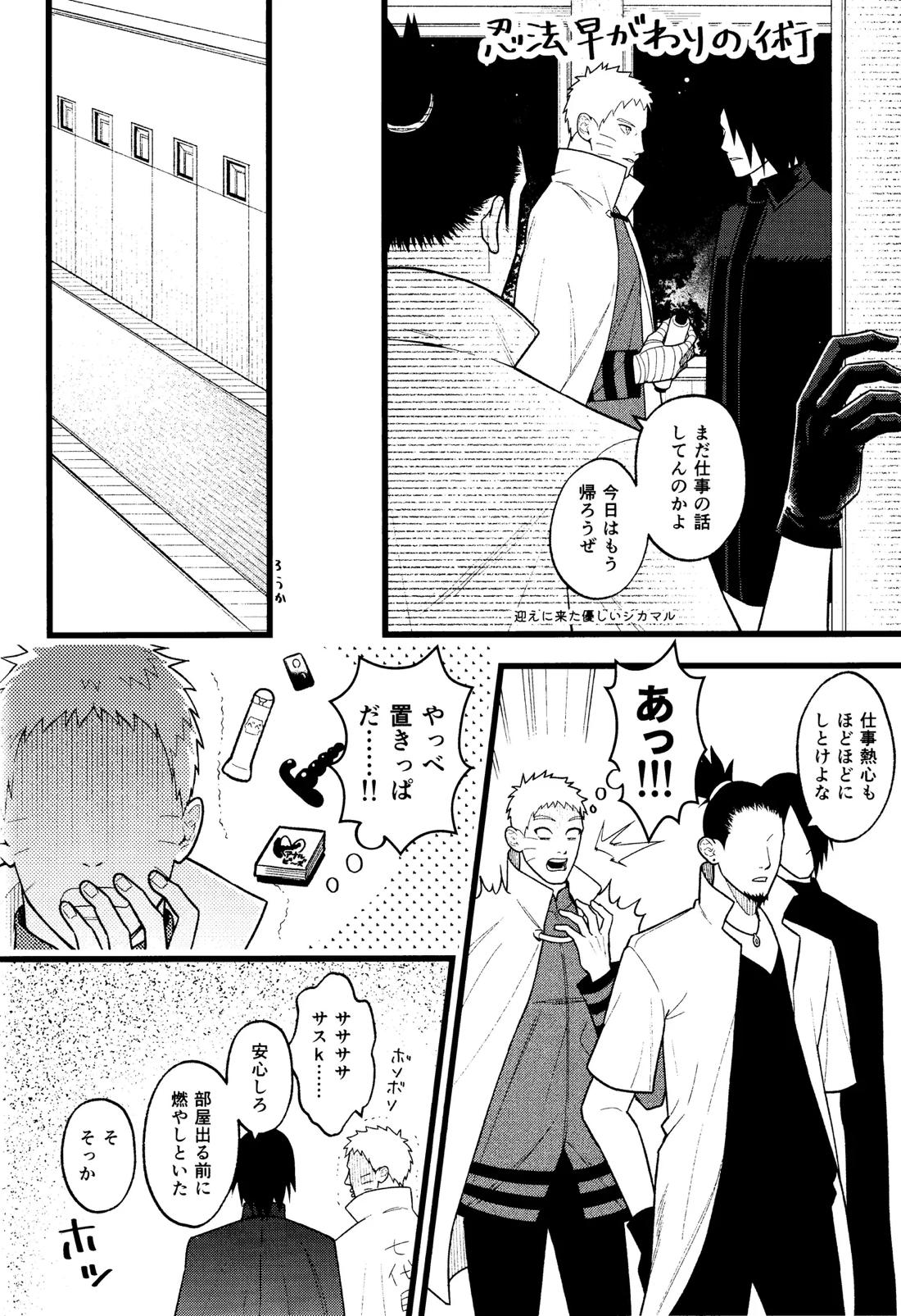 ひどいおとこ 26ページ