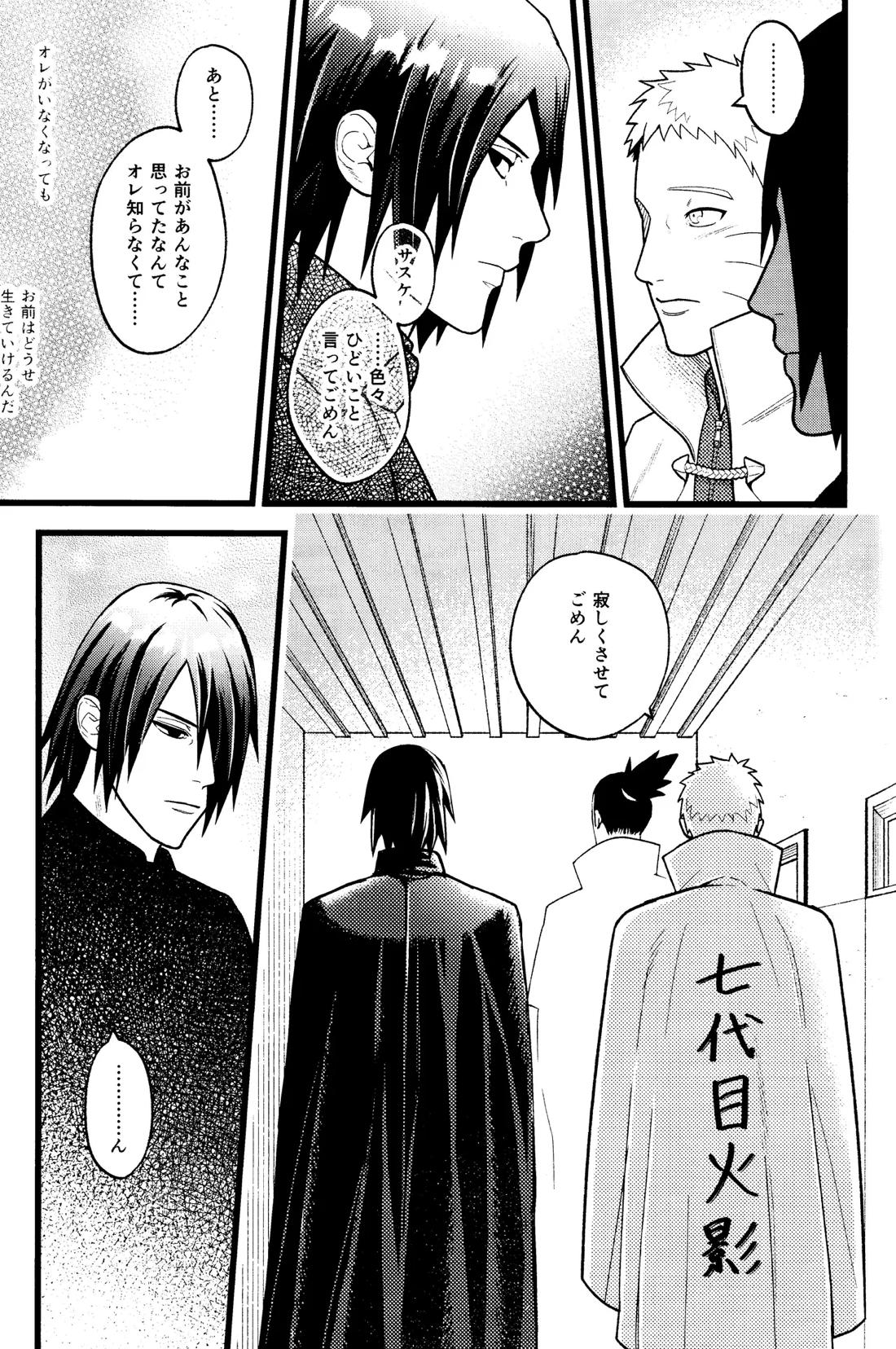 ひどいおとこ 27ページ