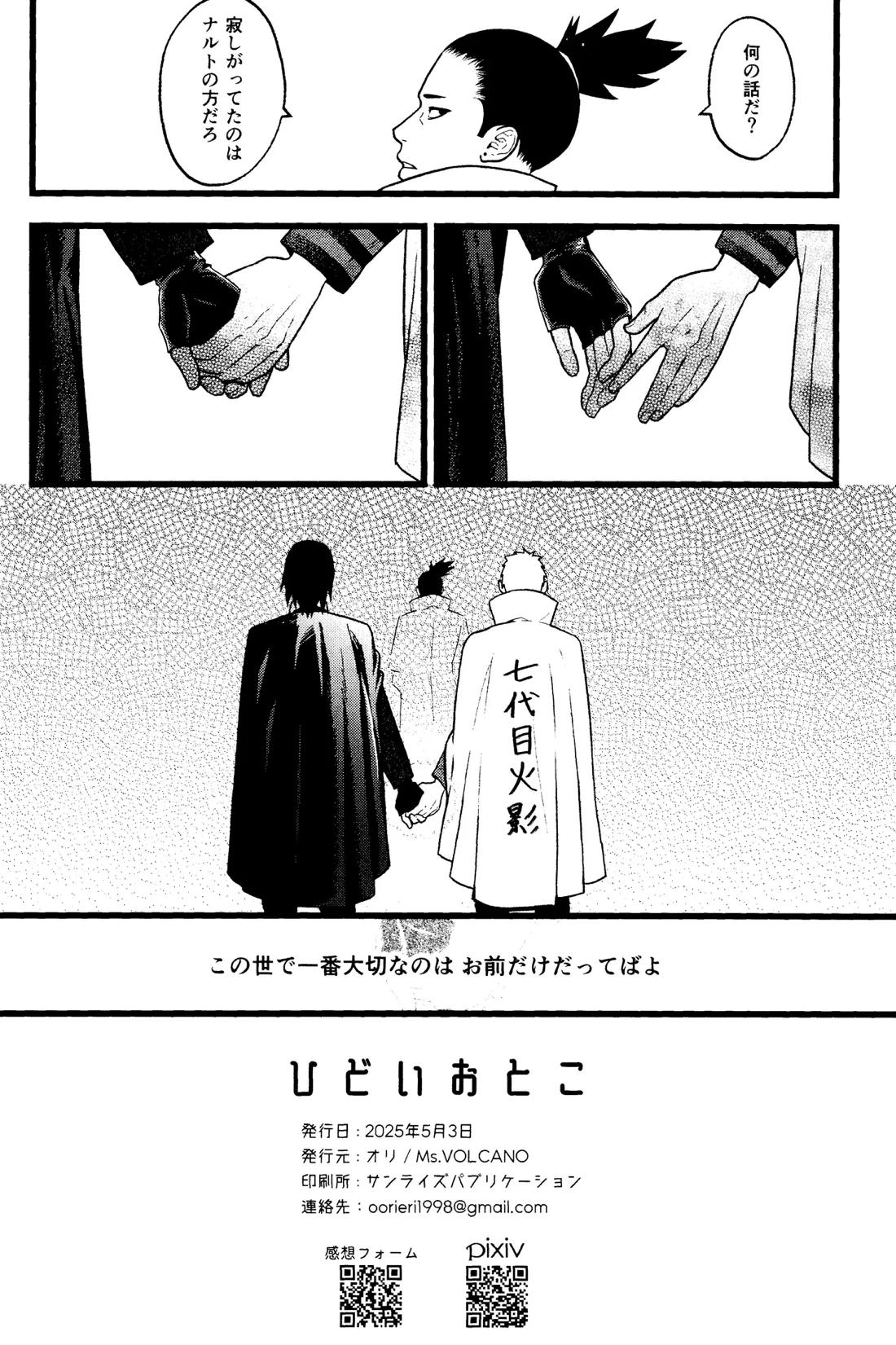 ひどいおとこ 28ページ