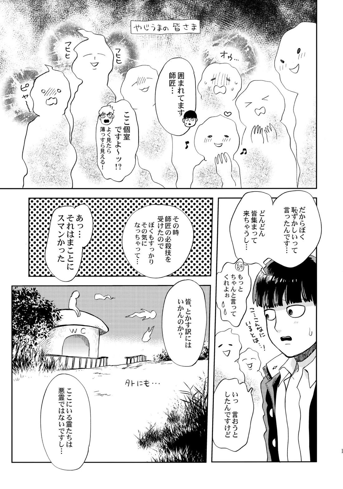 本日も通常営業です 15ページ