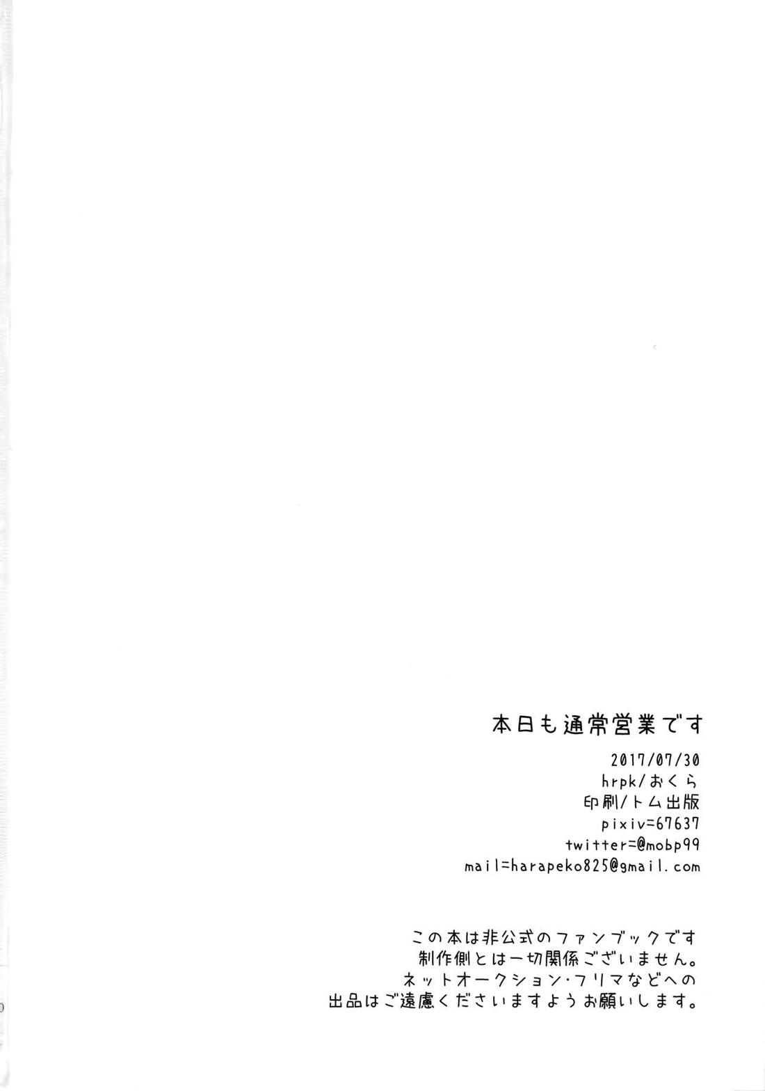 本日も通常営業です 28ページ