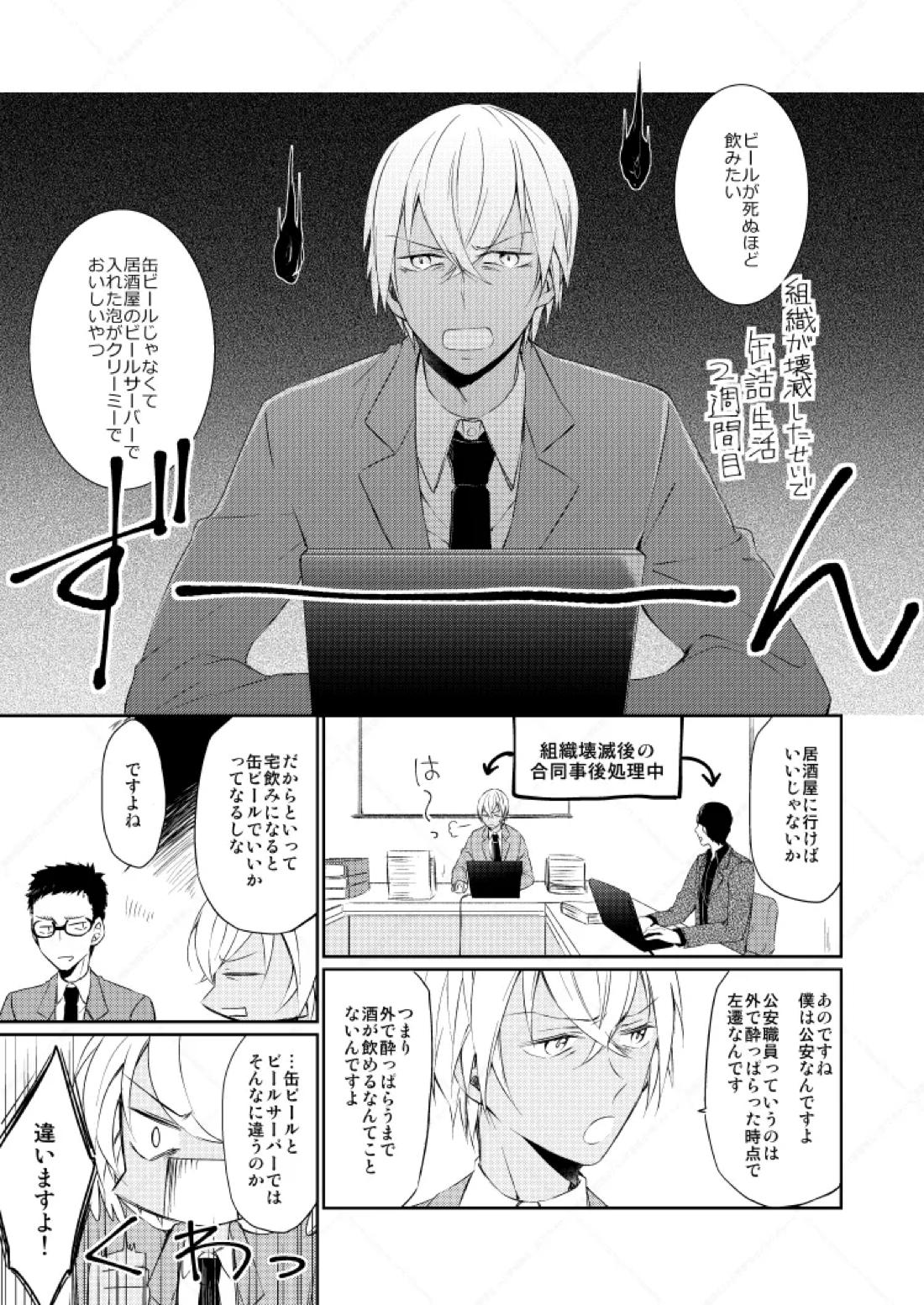 Drink×Drink 2ページ