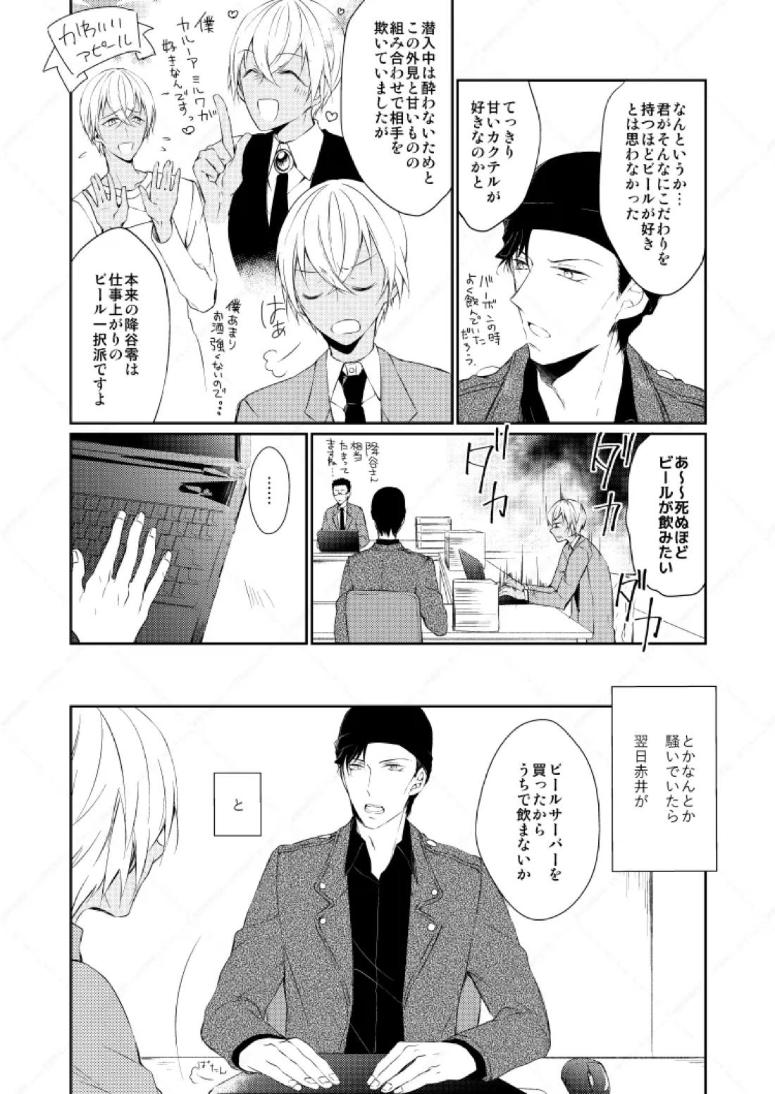 Drink×Drink 3ページ