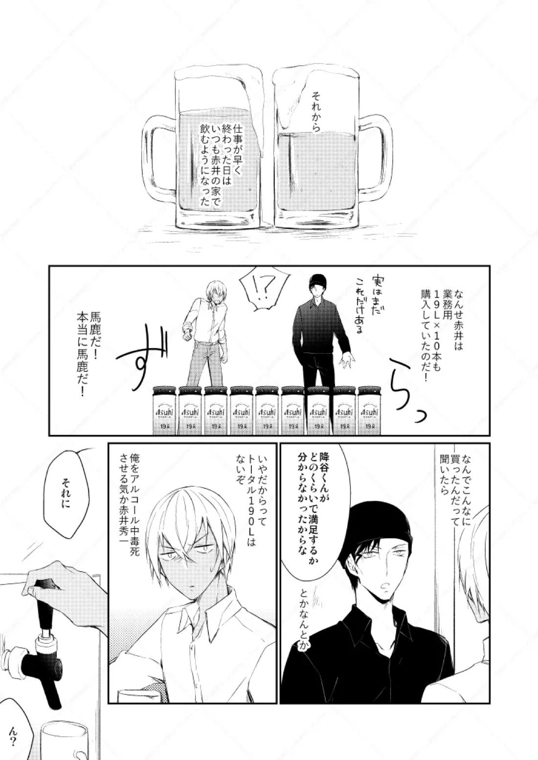 Drink×Drink 10ページ