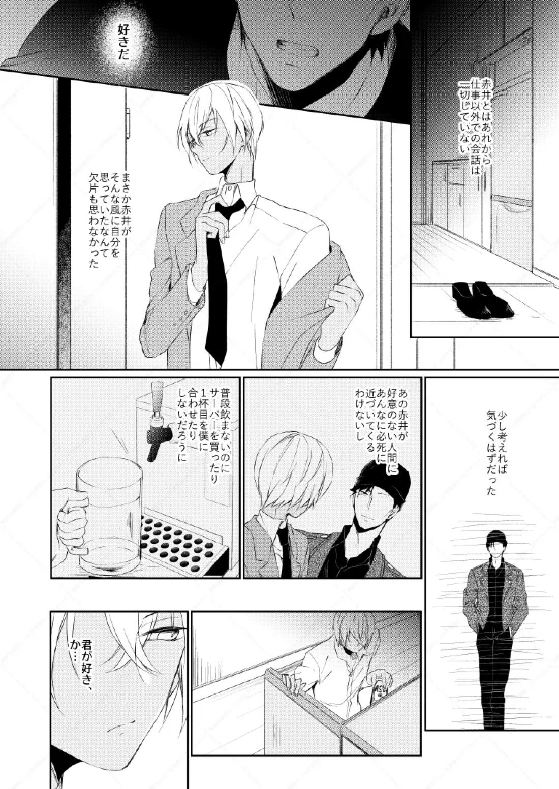 Drink×Drink 19ページ