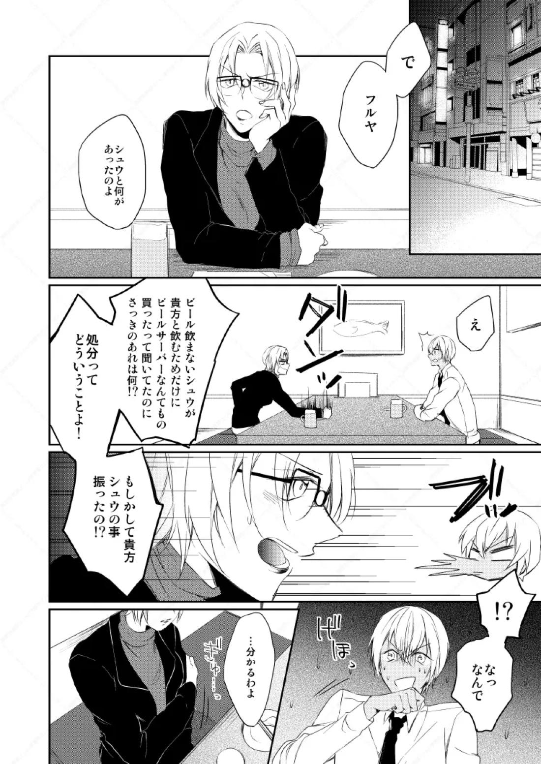 Drink×Drink 23ページ
