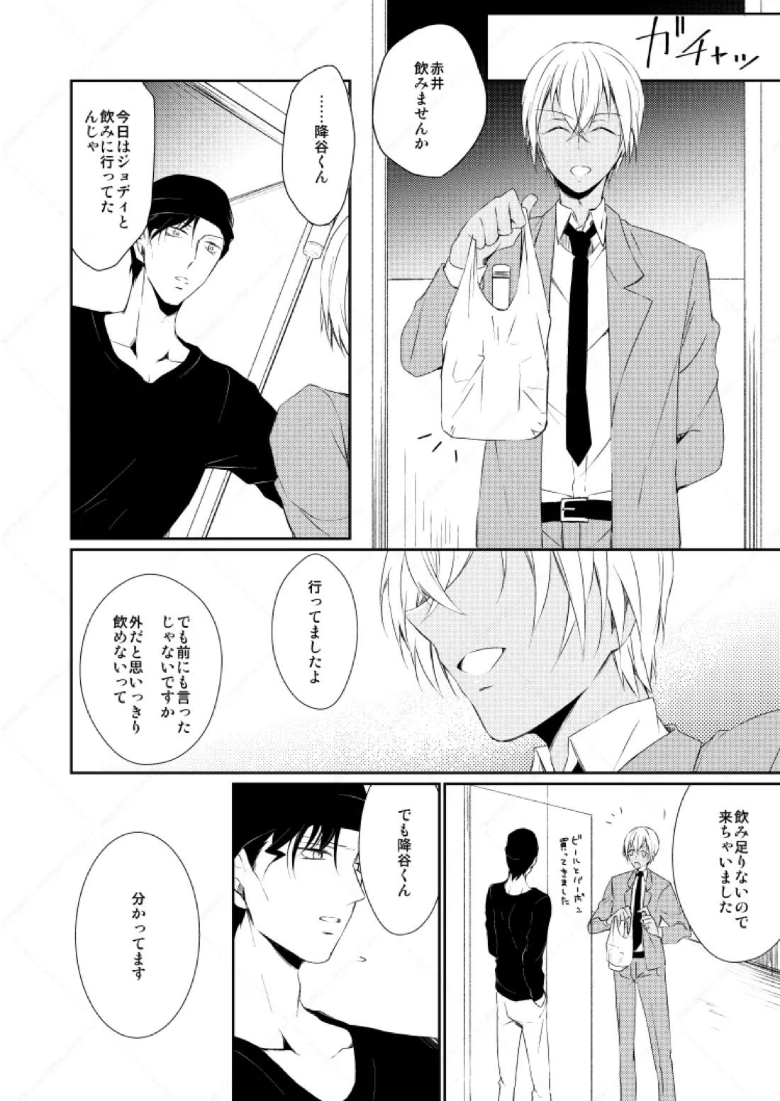 Drink×Drink 27ページ