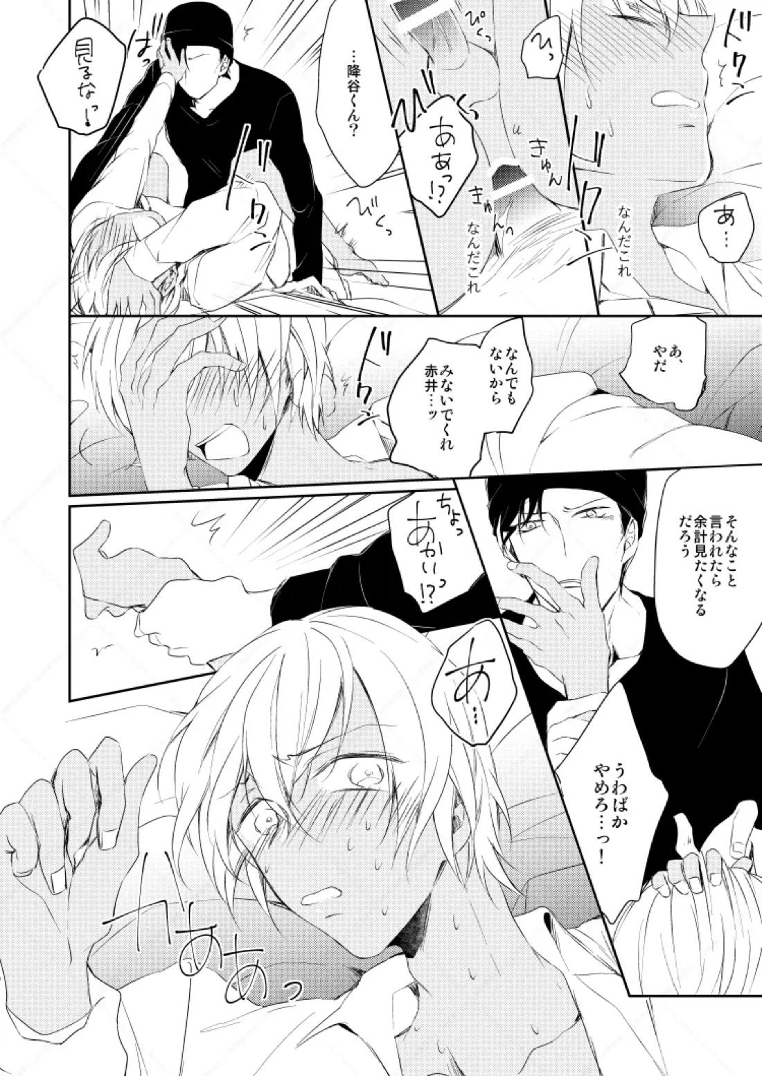 Drink×Drink 35ページ