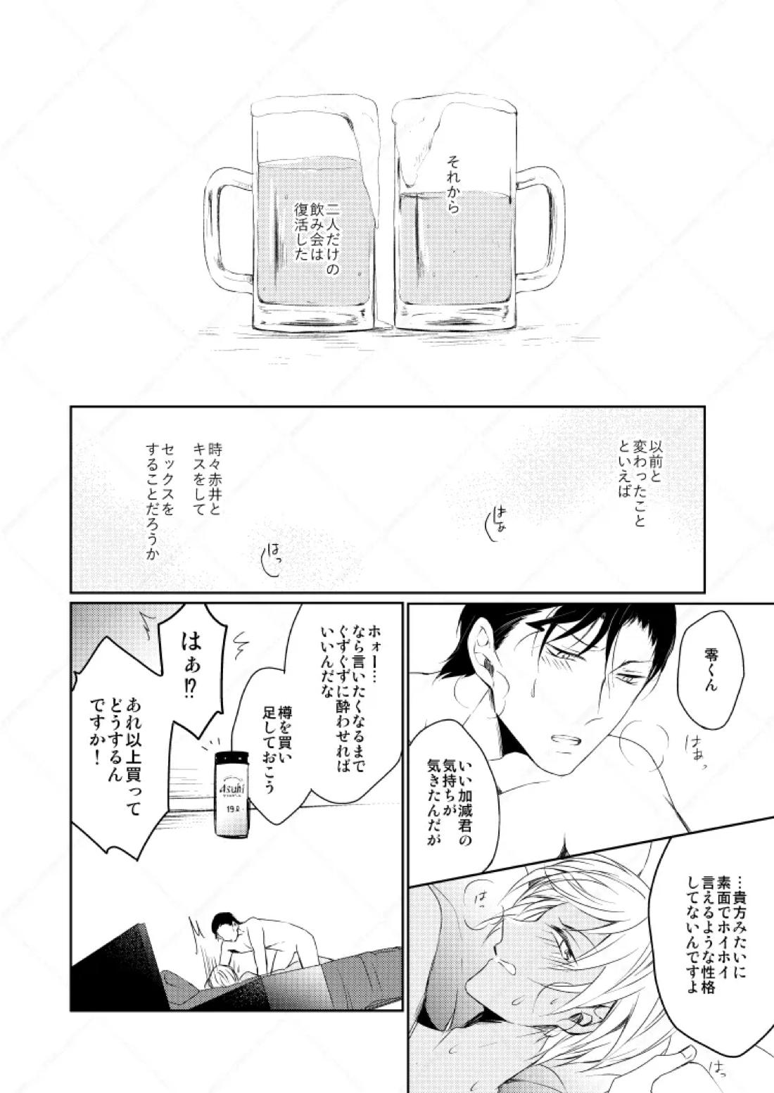 Drink×Drink 37ページ