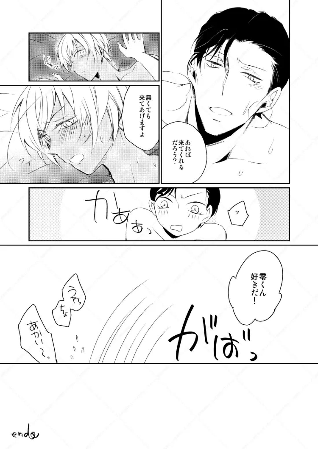 Drink×Drink 38ページ