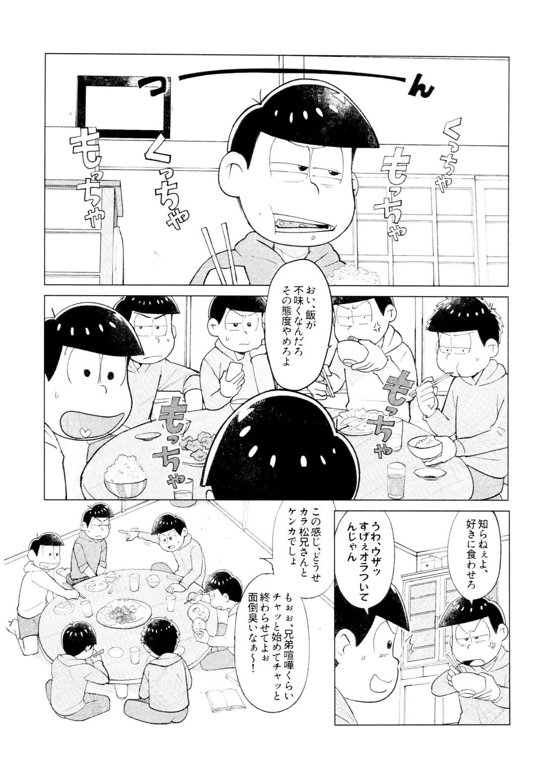 兄は次男坊に塩対応なのに次男棒には神対応です 5ページ