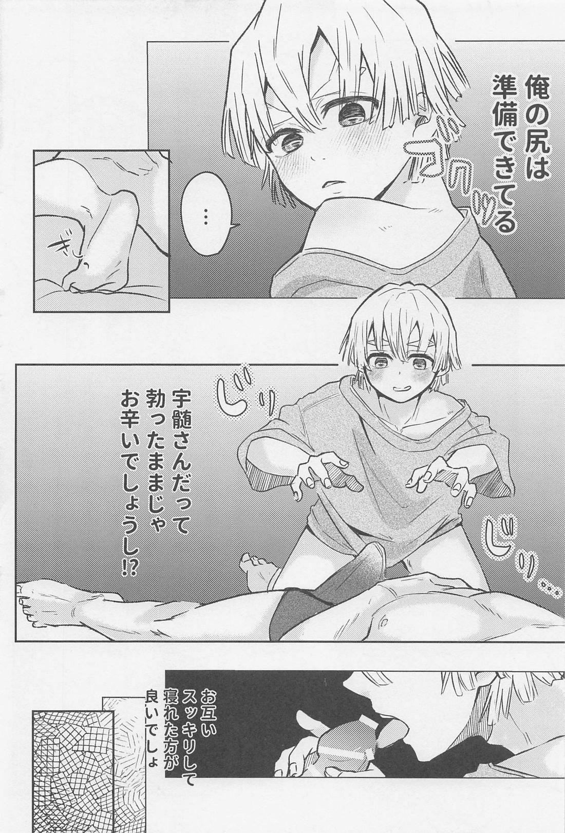 可愛い子には？？させよ 21ページ