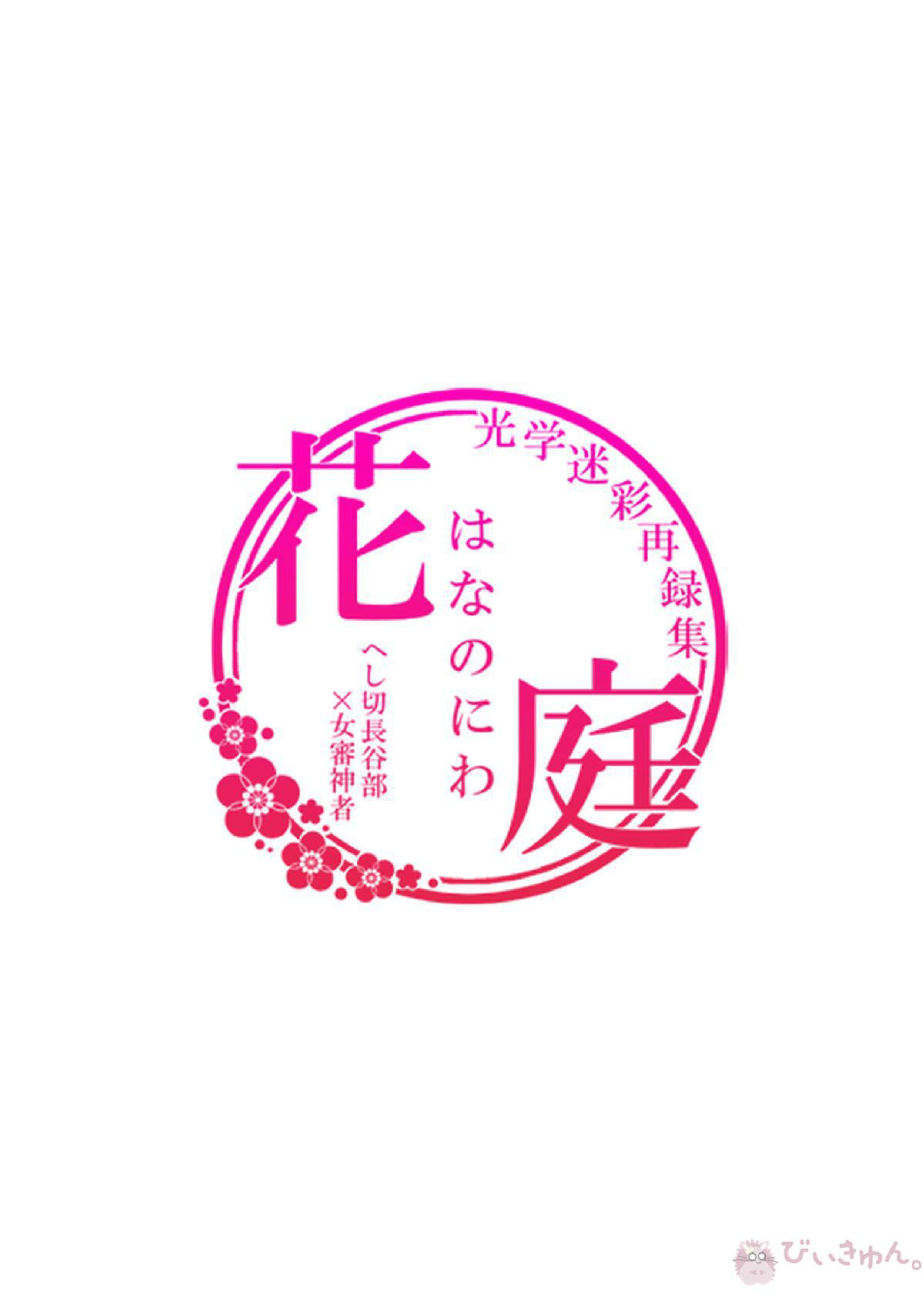 忠犬は時として牙を剥く刃となりて 2ページ