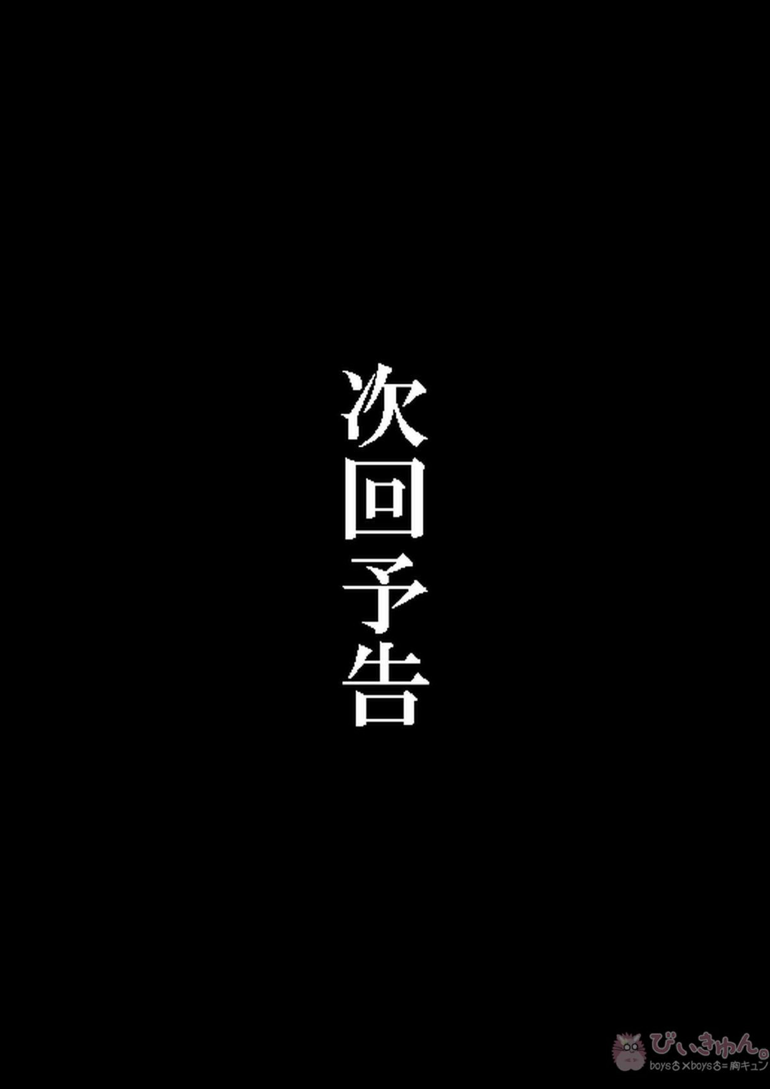 忠犬は時として牙を剥く刃となりて 50ページ