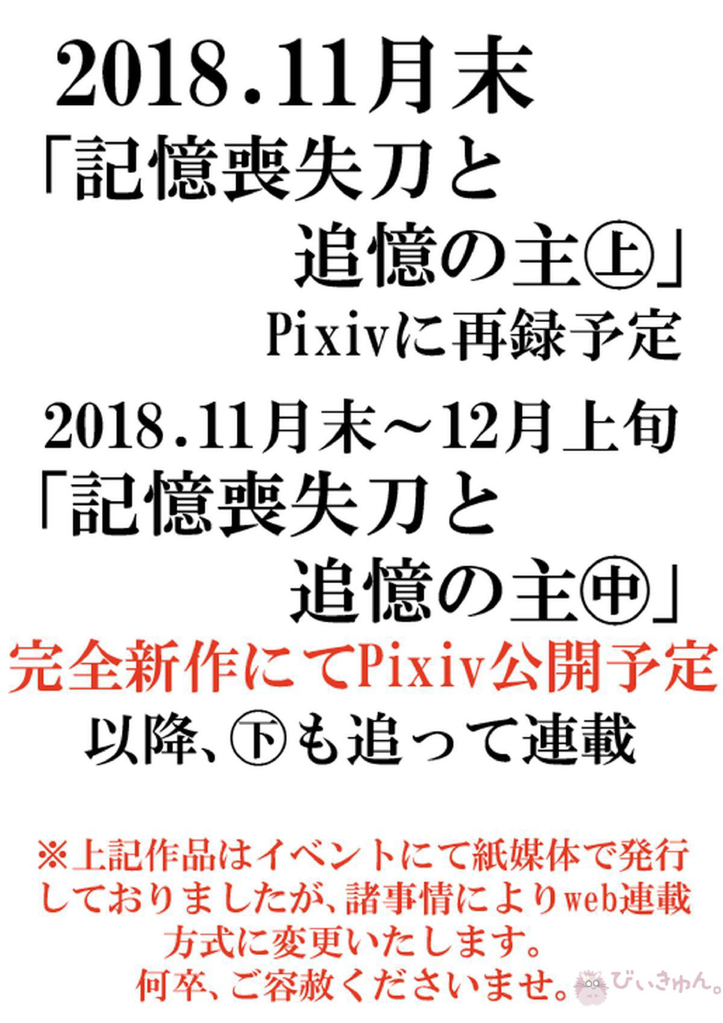 忠犬は時として牙を剥く刃となりて 61ページ