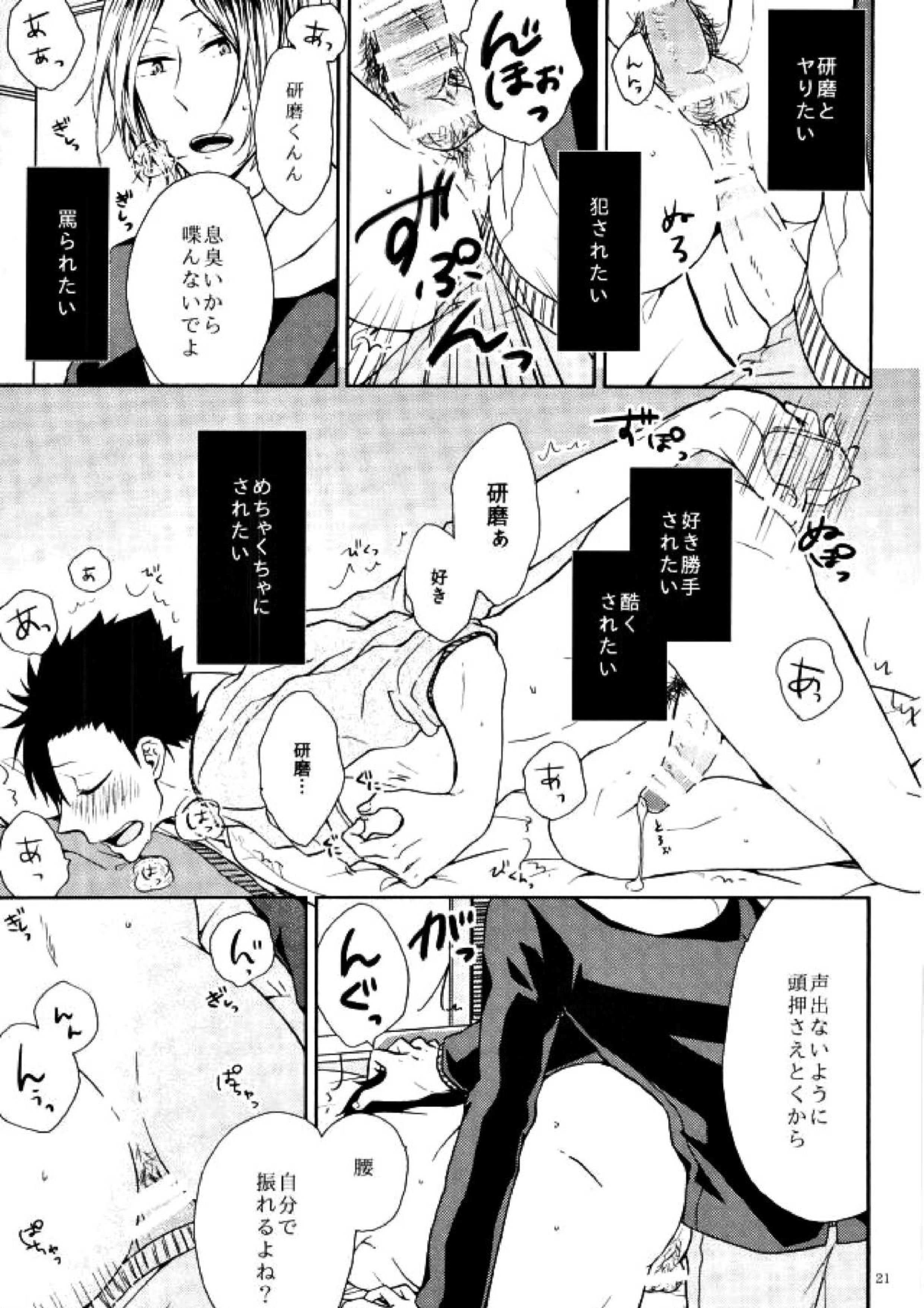 黒尾鉄朗妄想日記 19ページ