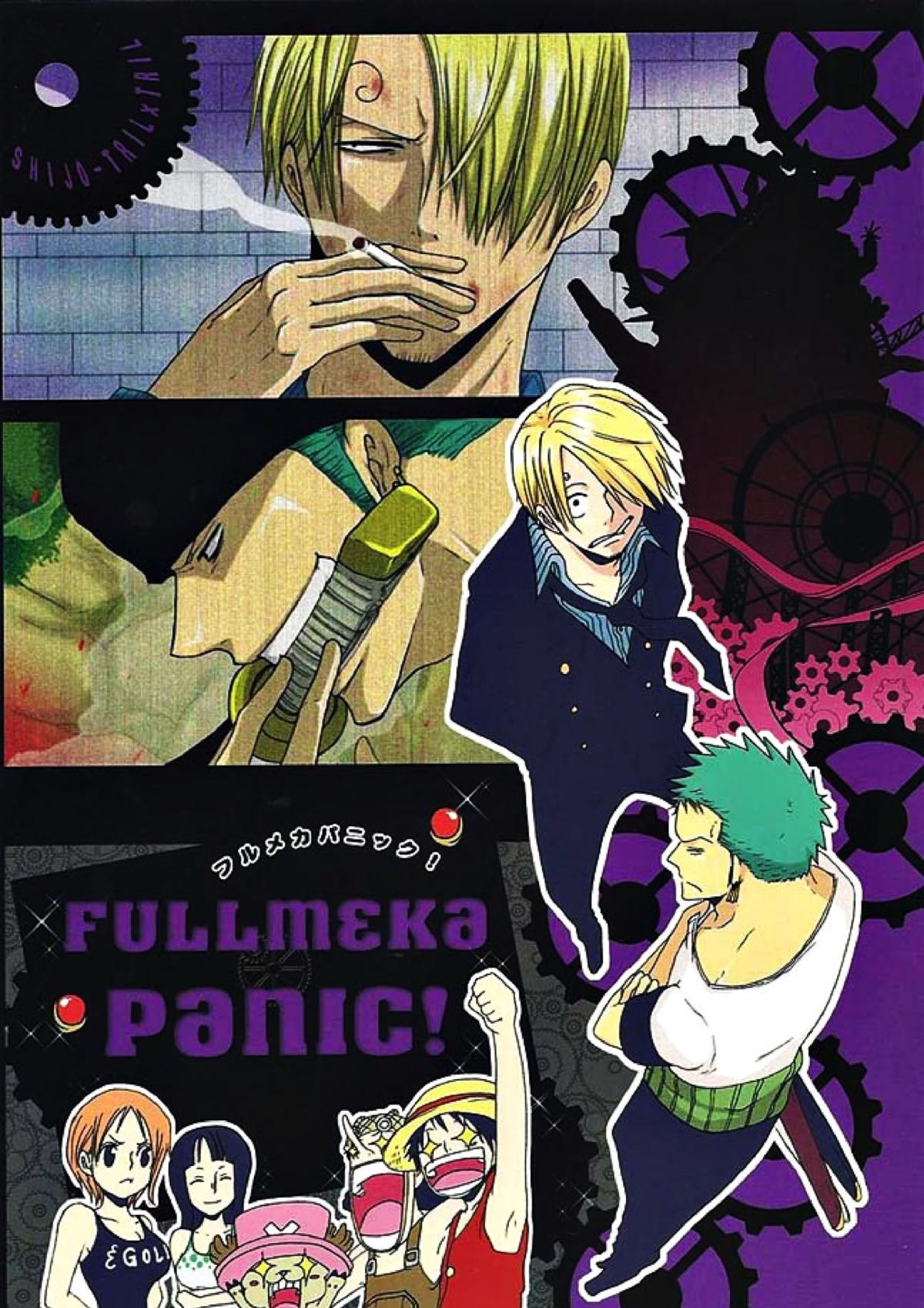 FULLmeka Panic！ 1ページ