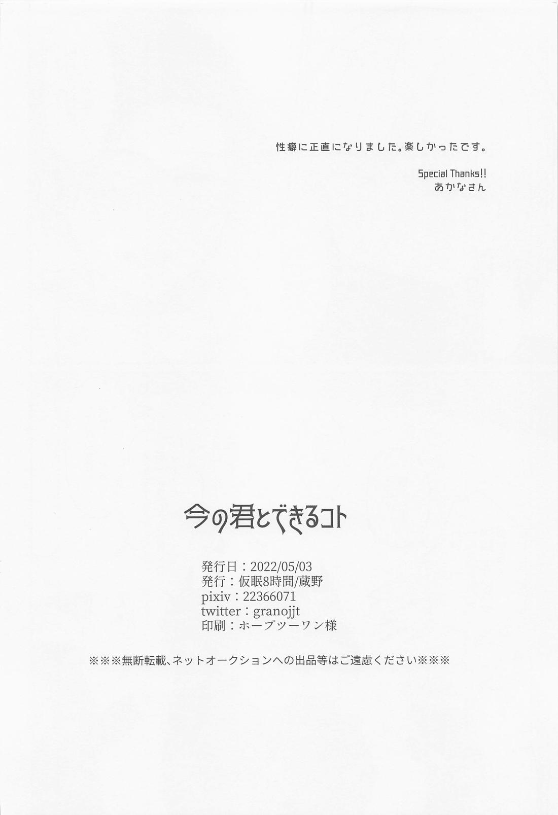 今の君とできるコト 29ページ