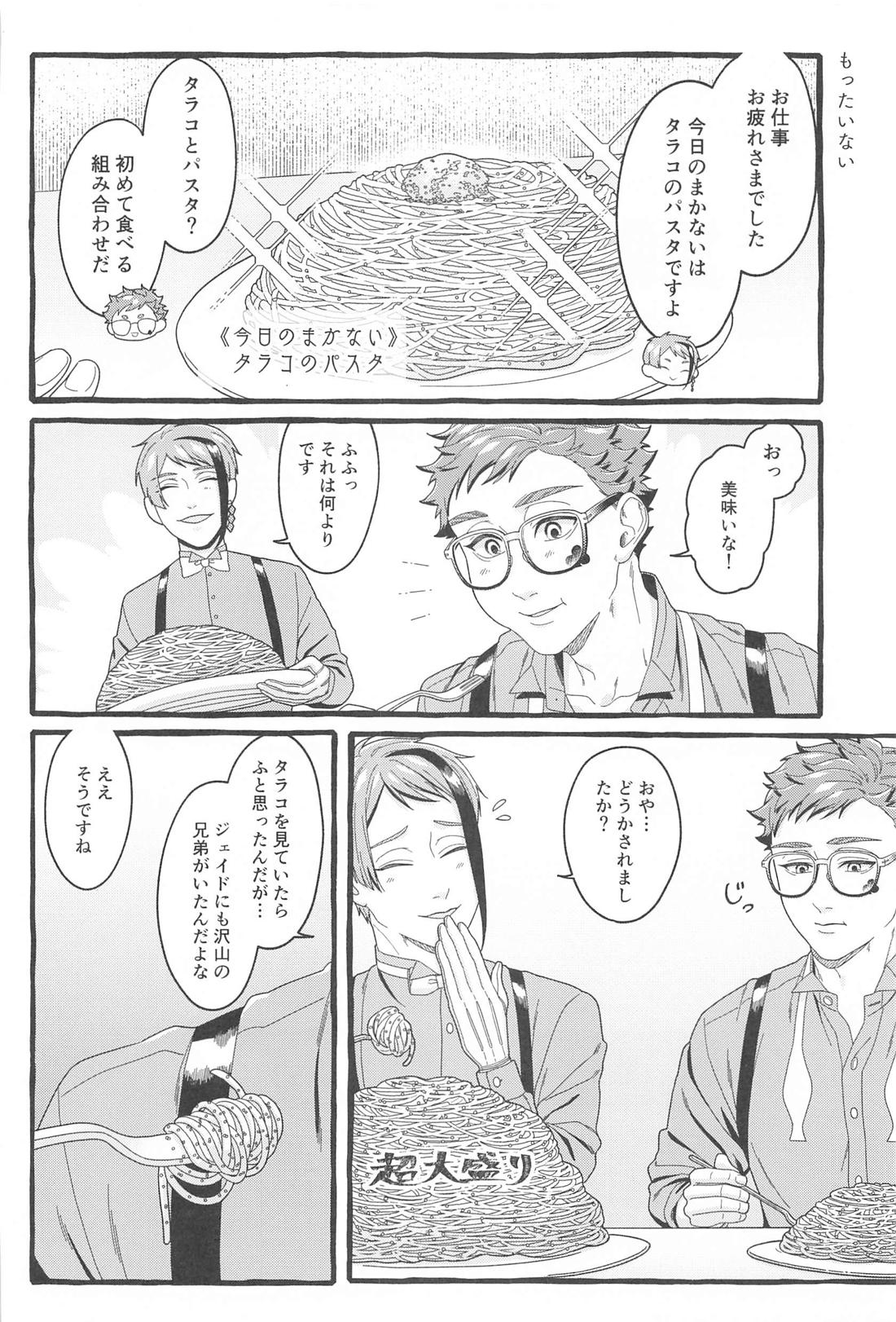 Oniaino Futari 15ページ