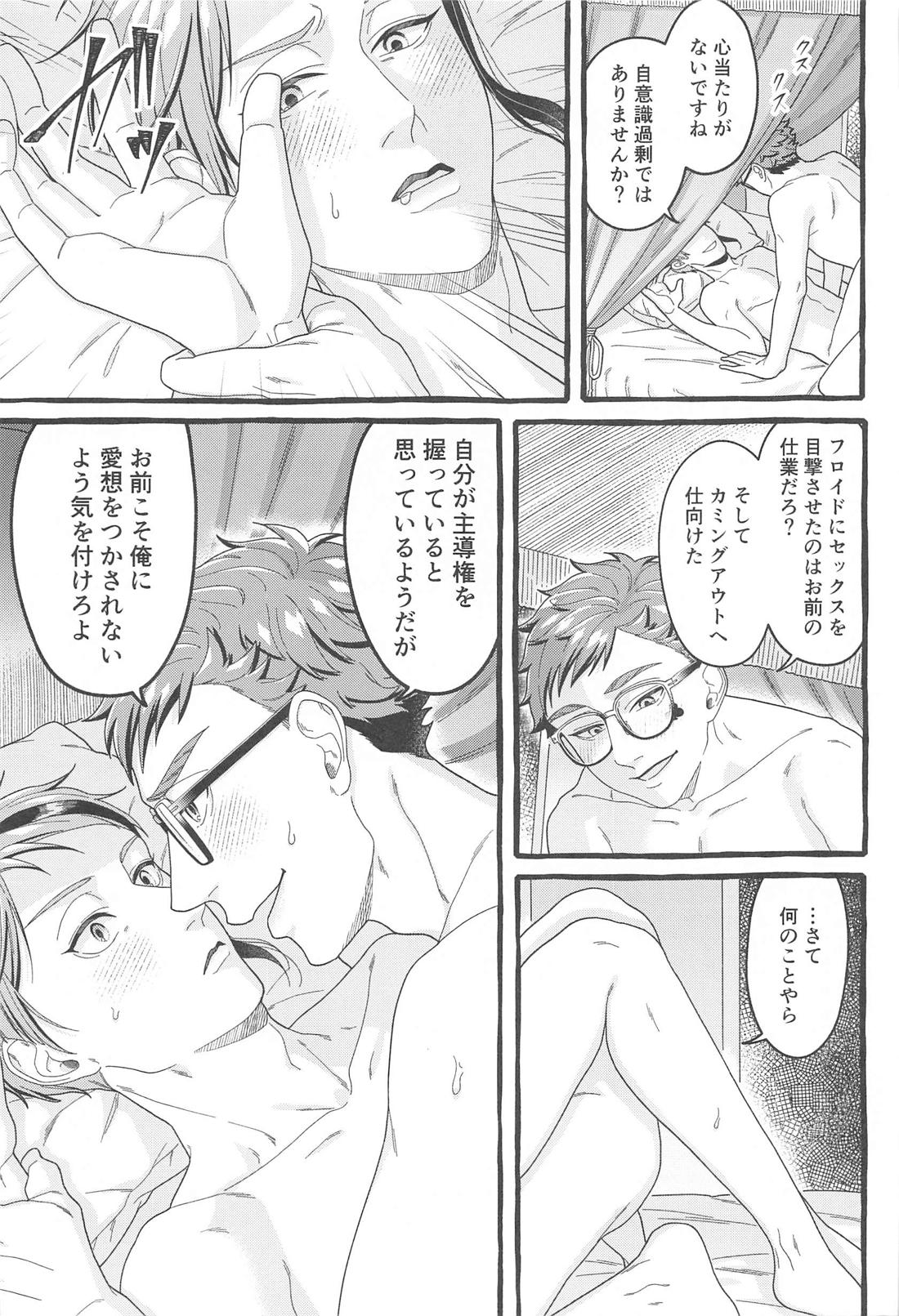 Oniaino Futari 20ページ