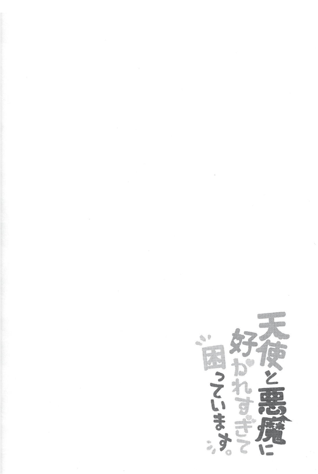 天使と悪魔に好かれすぎて困っています。 5ページ