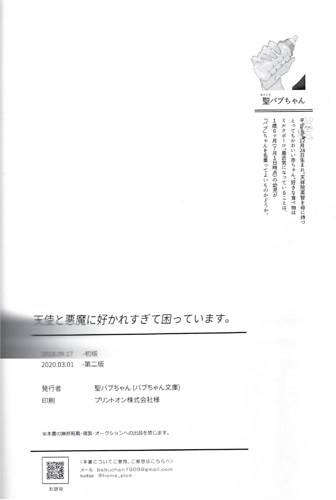 天使と悪魔に好かれすぎて困っています。 35ページ