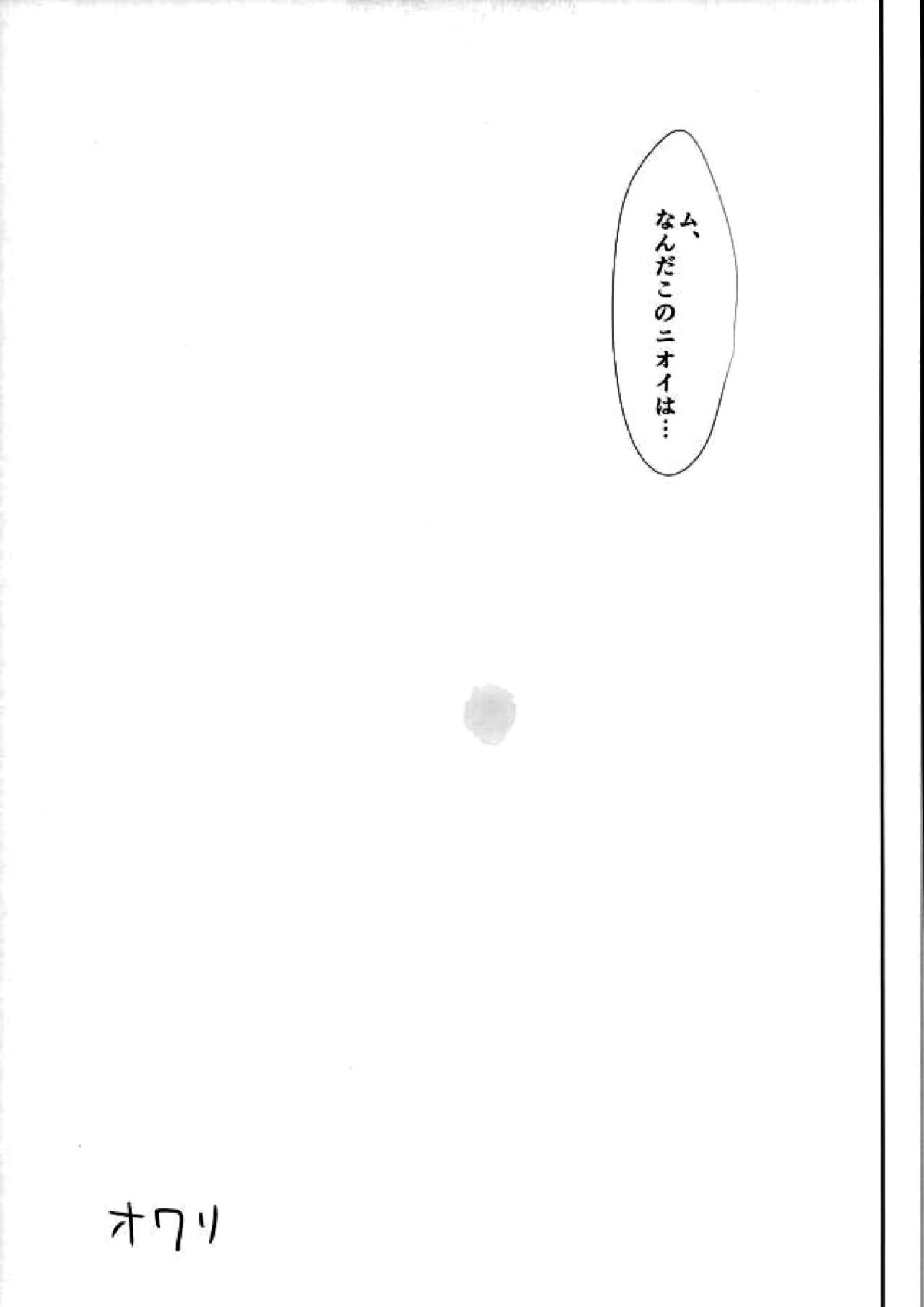 透明人間になって荒北靖友に対するオレのフットワークが軽くなった事案 36ページ