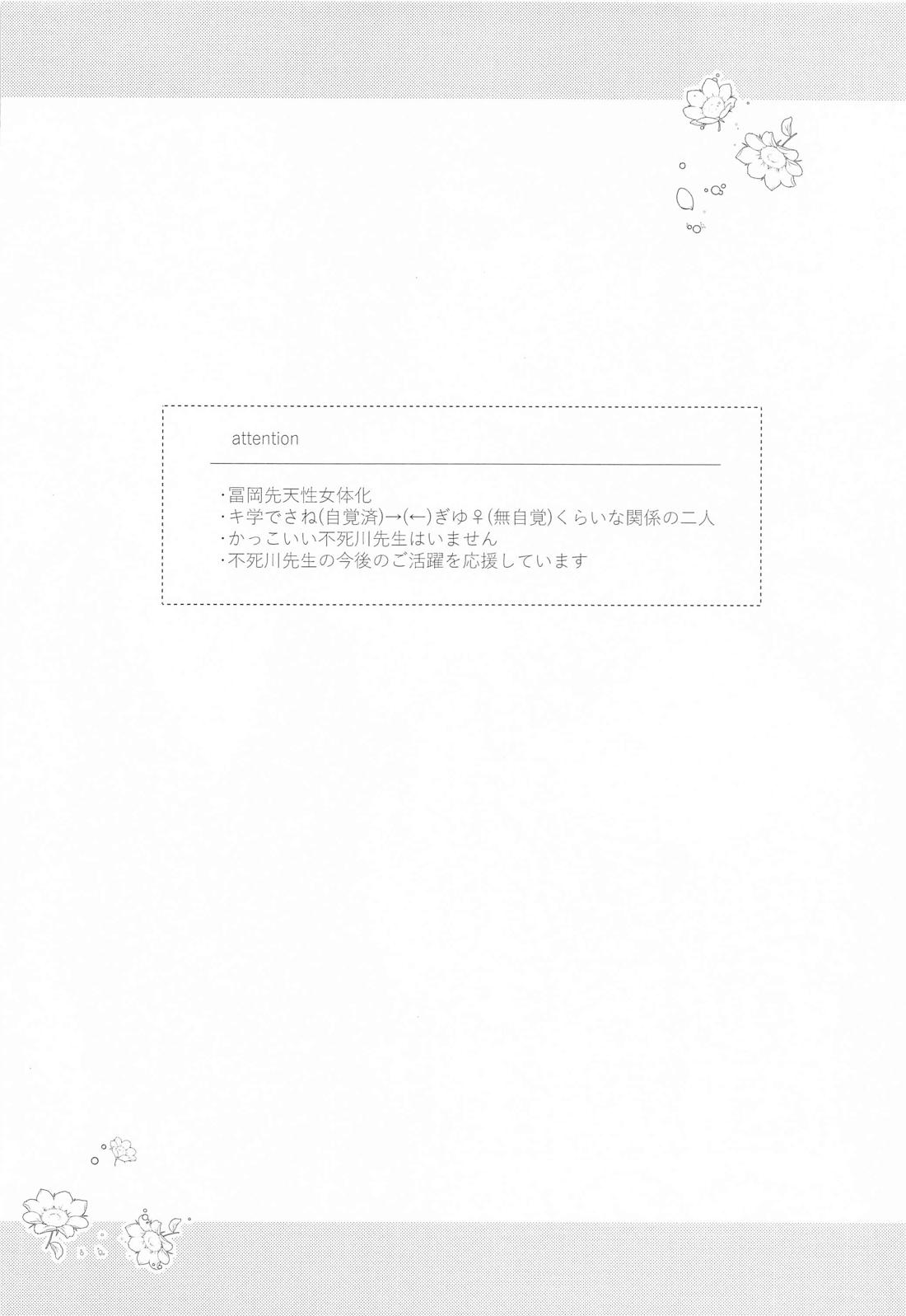 不死川先生の寝不足の原因は 3ページ