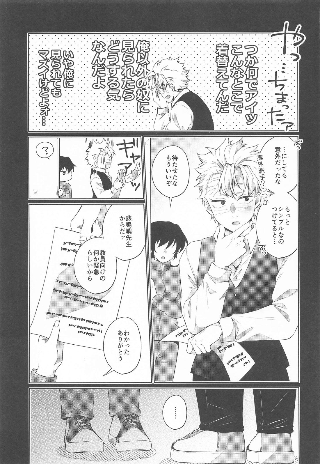 不死川先生の寝不足の原因は 12ページ