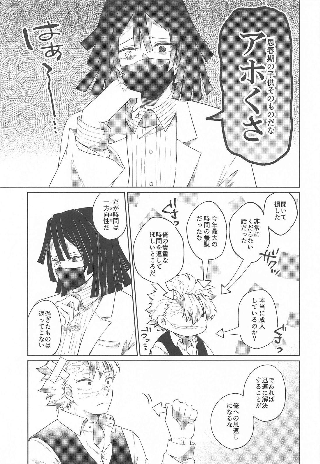 不死川先生の寝不足の原因は 16ページ