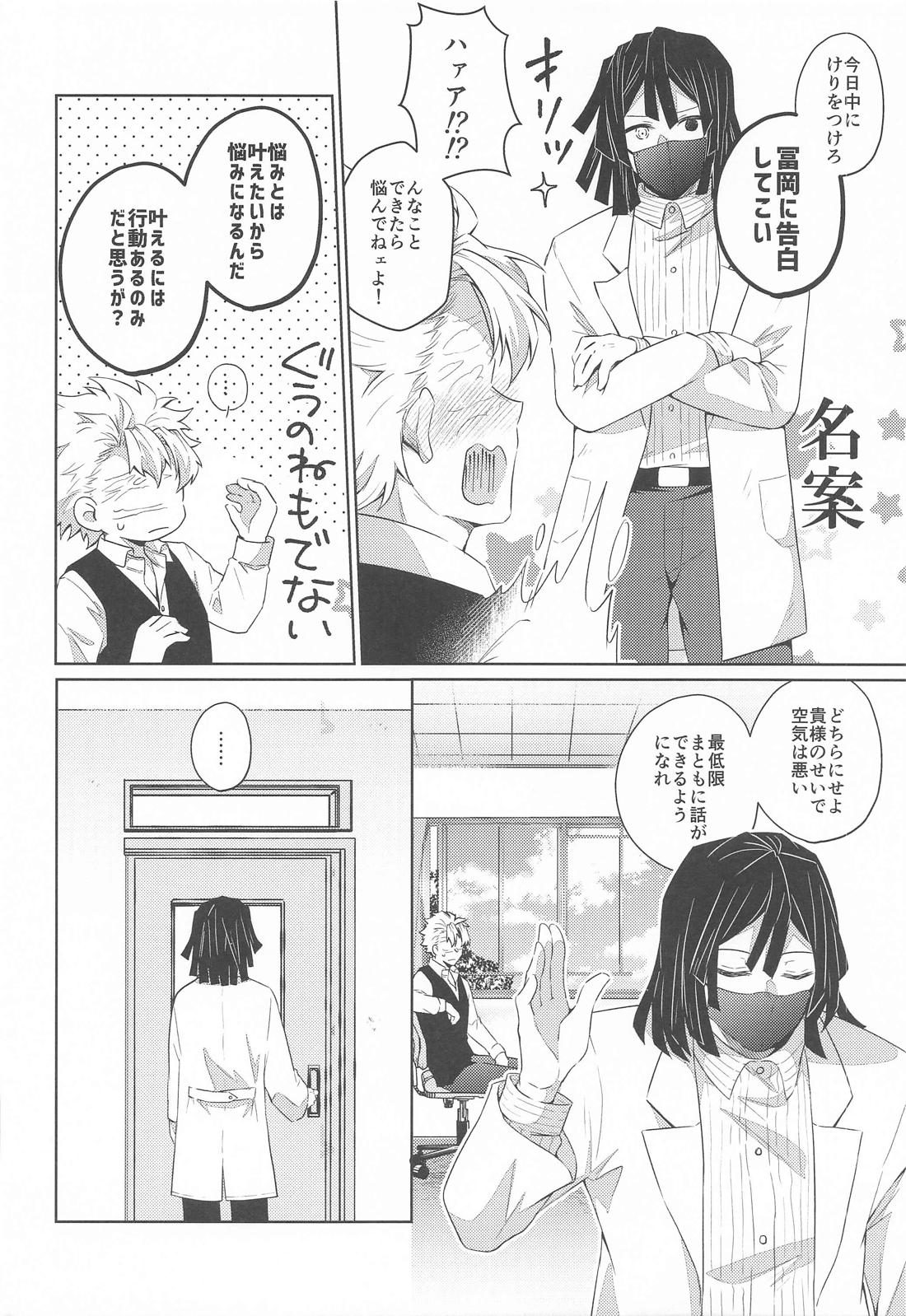 不死川先生の寝不足の原因は 17ページ