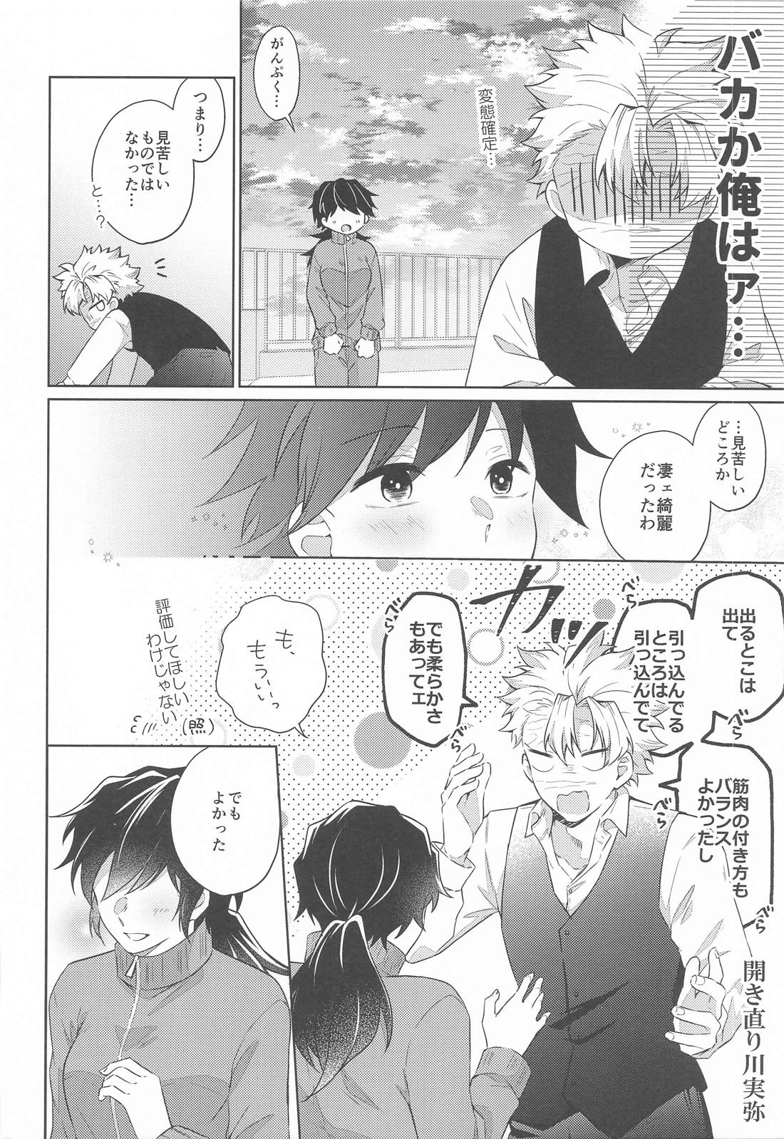 不死川先生の寝不足の原因は 21ページ