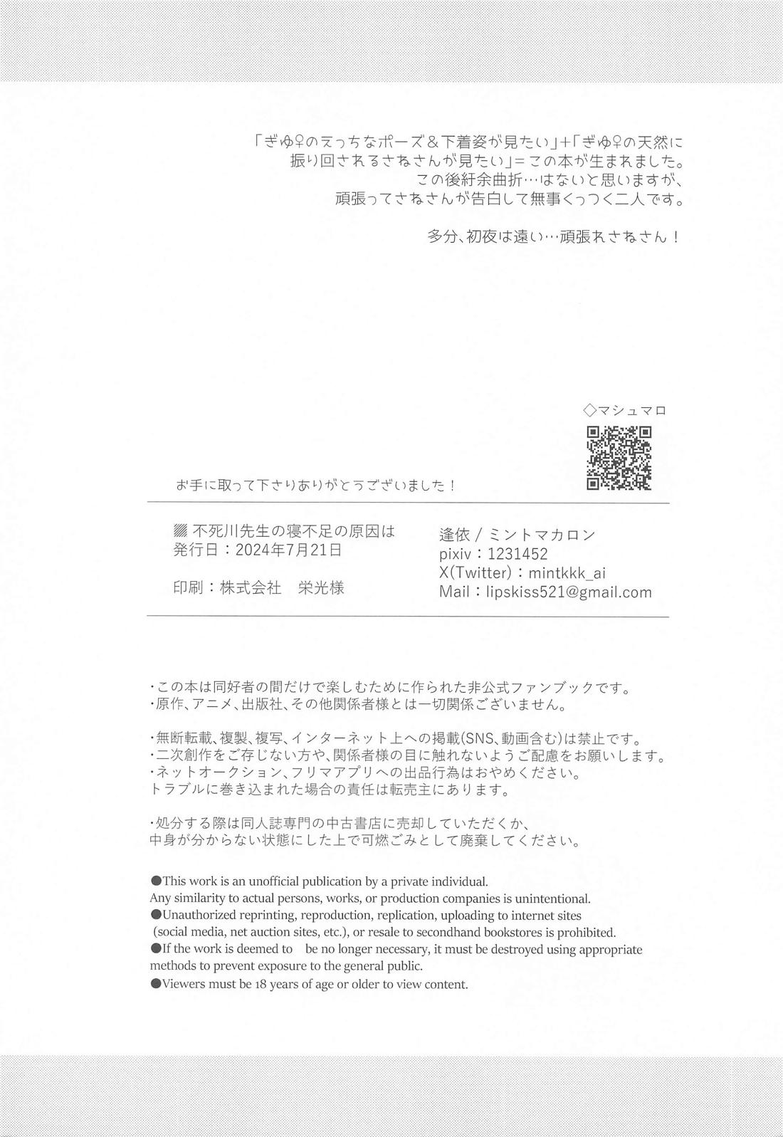 不死川先生の寝不足の原因は 29ページ